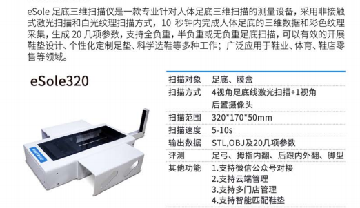 矫正鞋垫采用的是什么原理？足底3D扫描仪和足底压力检测系统在矫正鞋垫定制上的应用